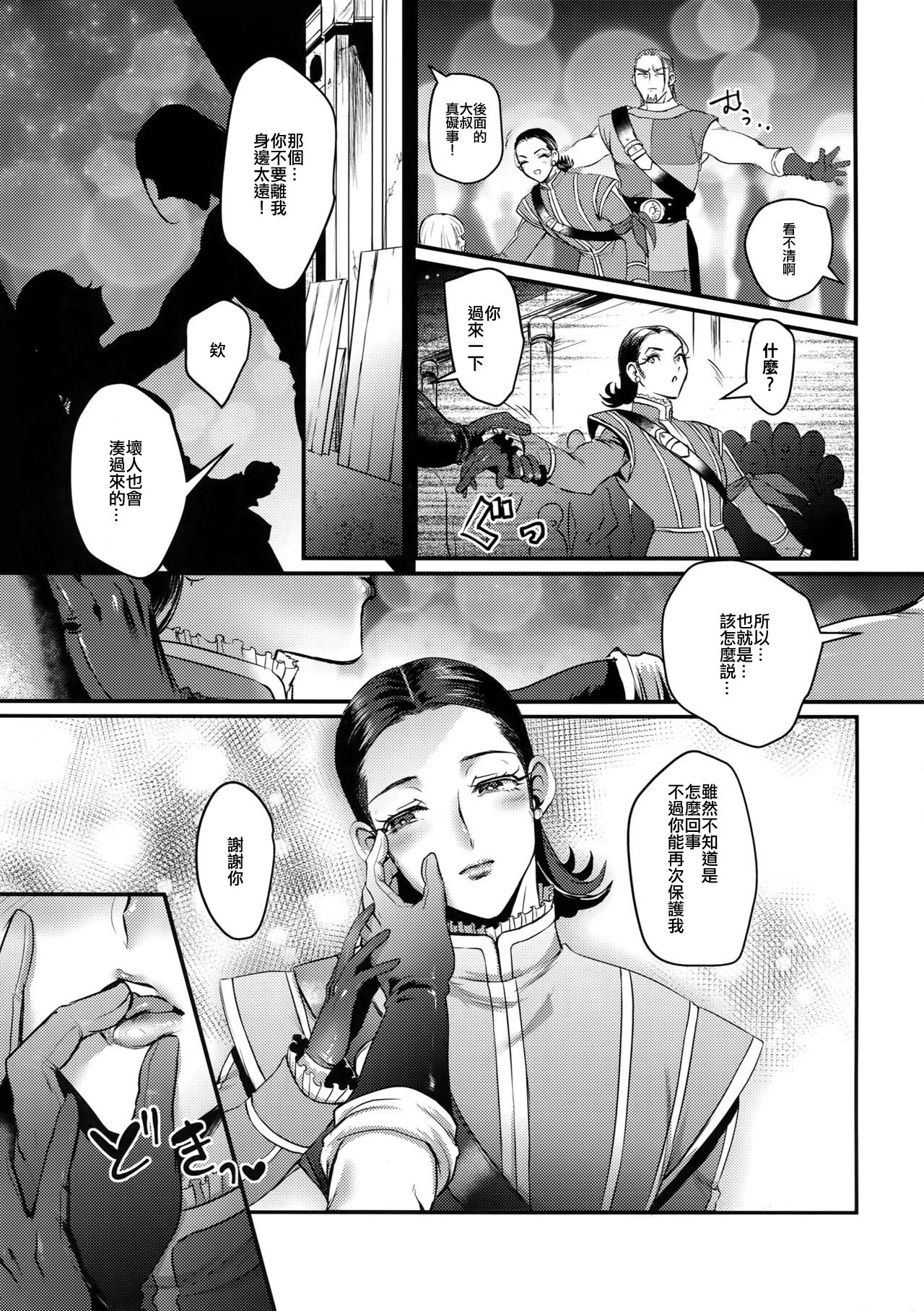 Hustle Night | 喧囂之夜 - Page 11