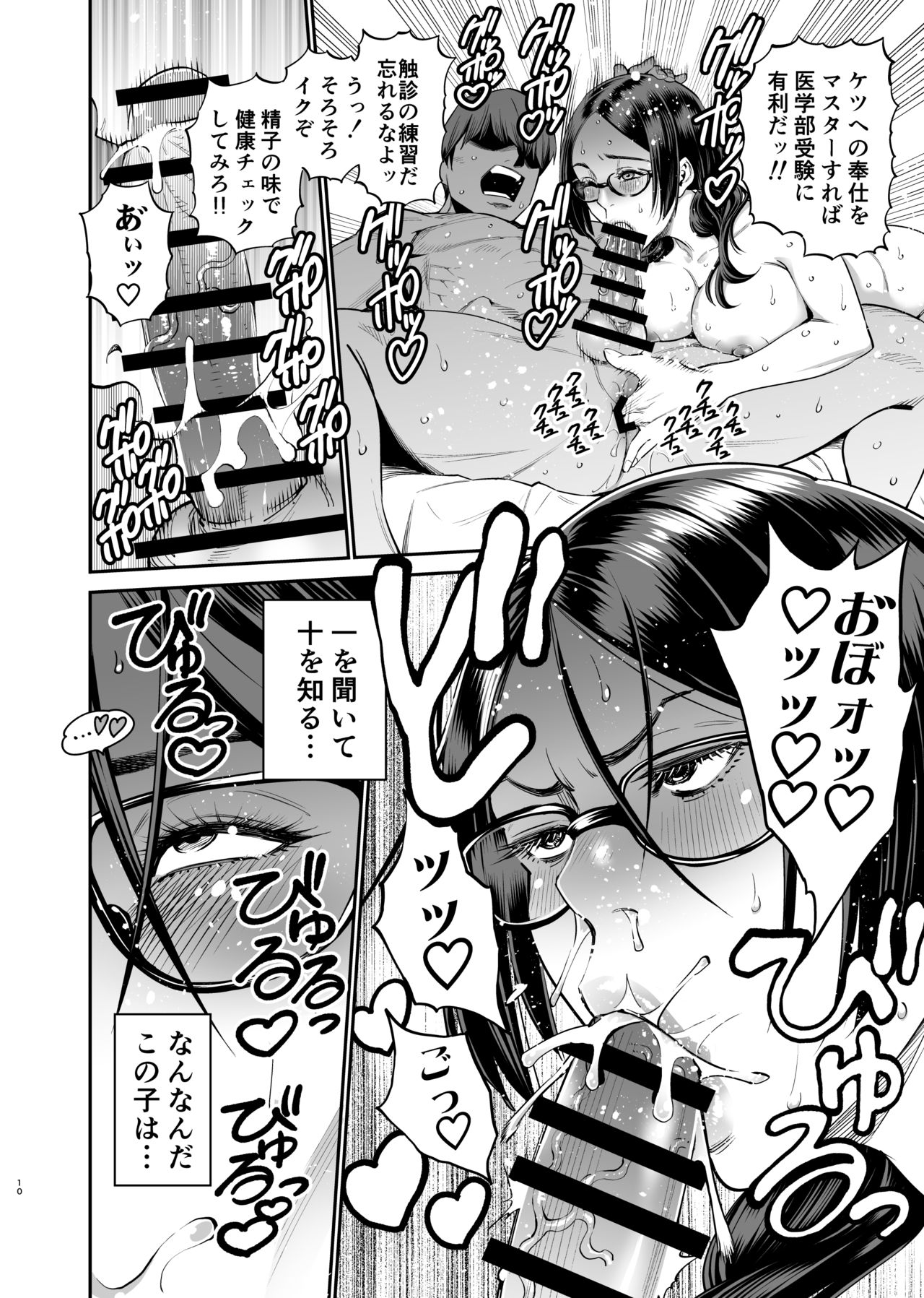 Iiyama Koharu wa Nandemo Dekiru - Page 10