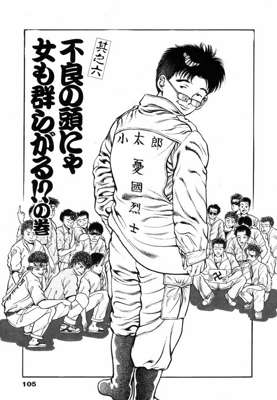 Oni no Kotarou 1 - Page 108