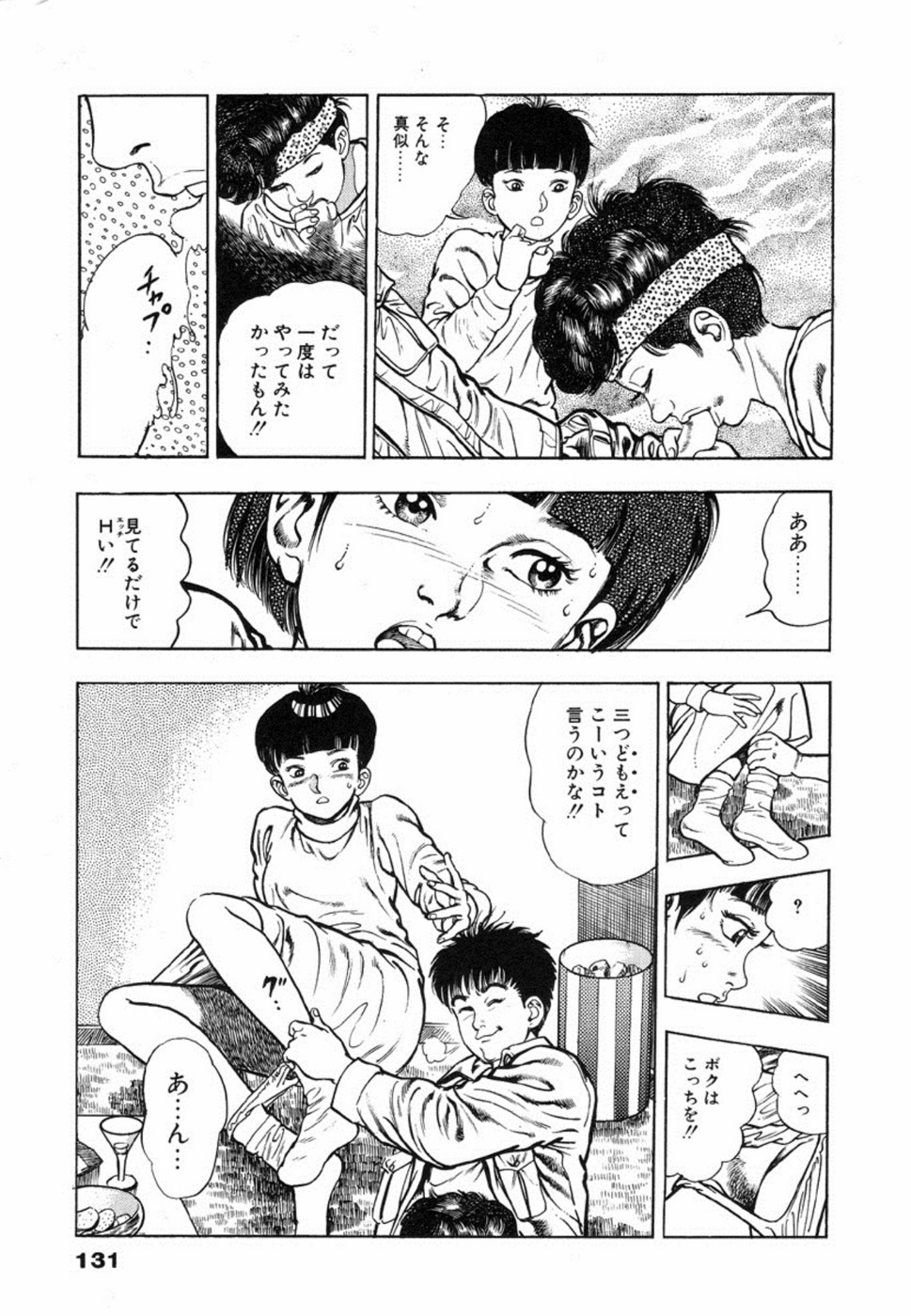 Oni no Kotarou 1 - Page 134