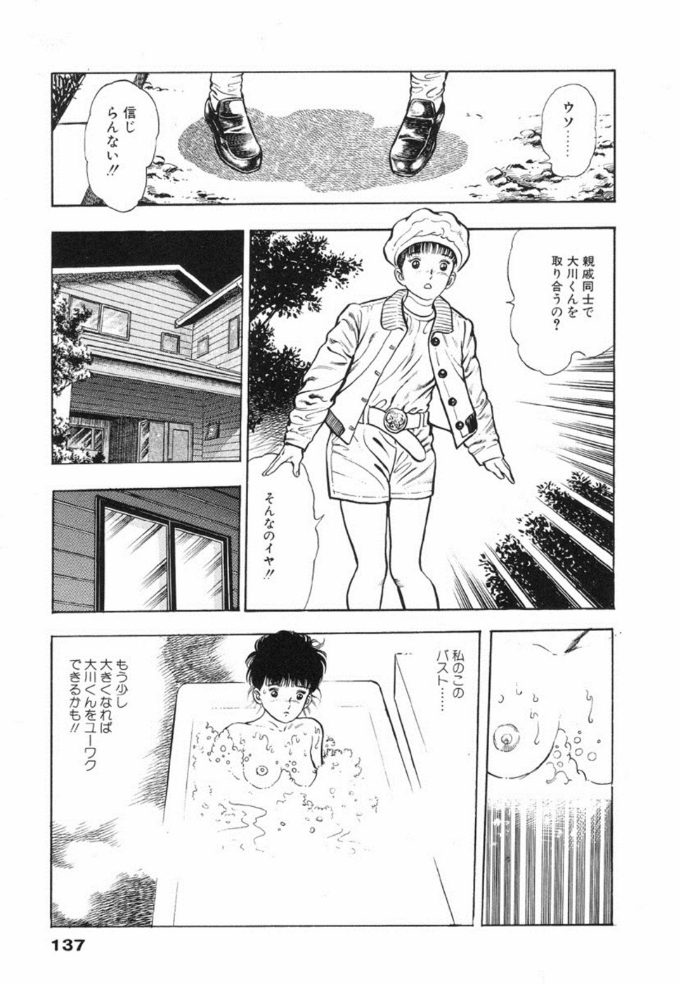 Oni no Kotarou 1 - Page 140
