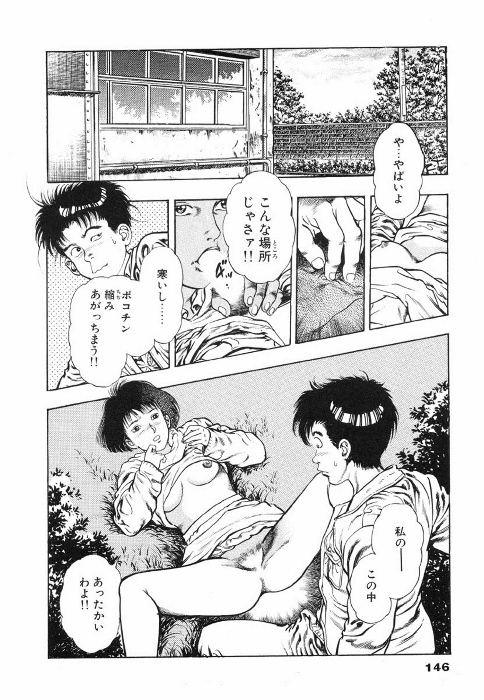 Oni no Kotarou 1 - Page 149
