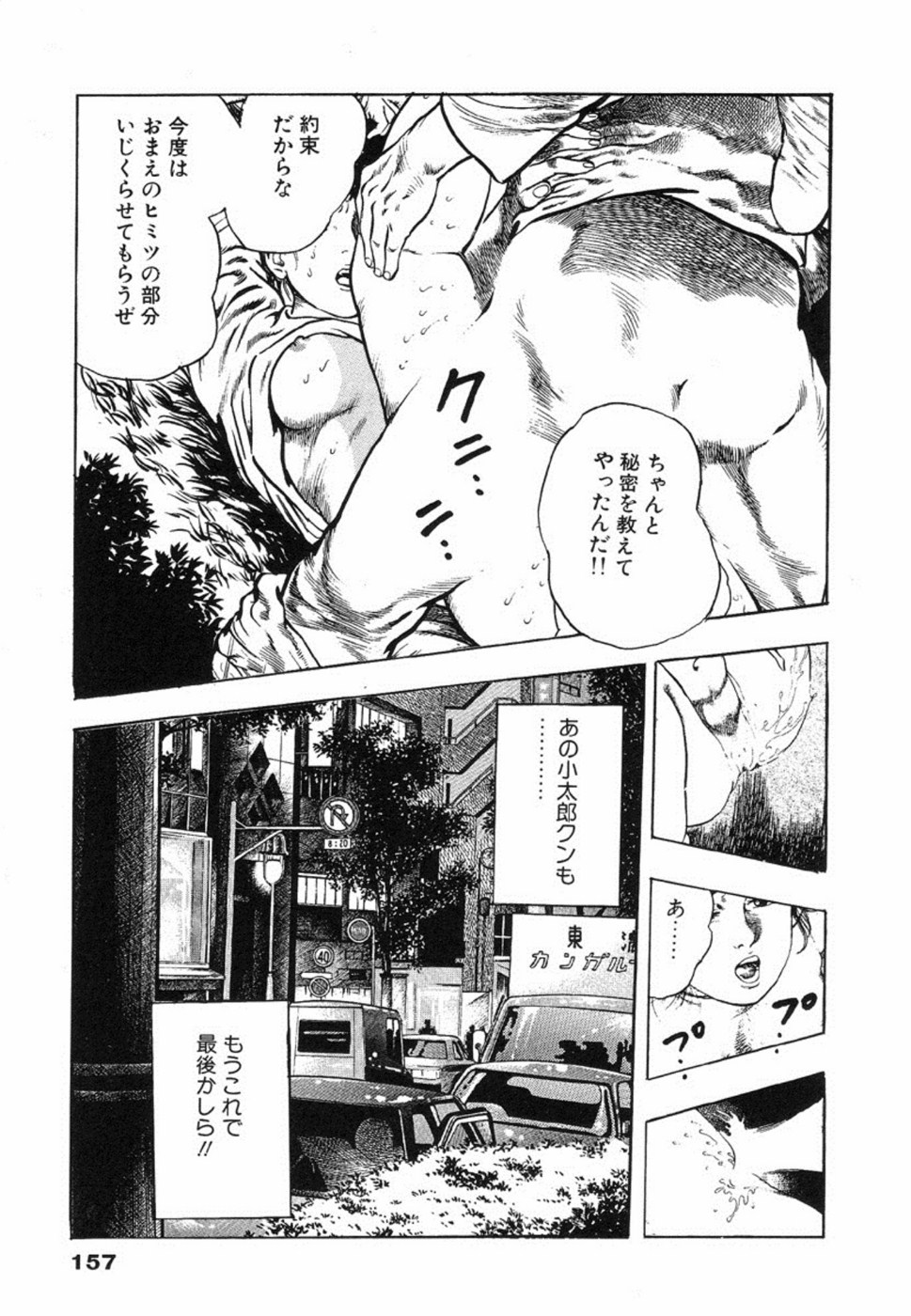 Oni no Kotarou 1 - Page 160