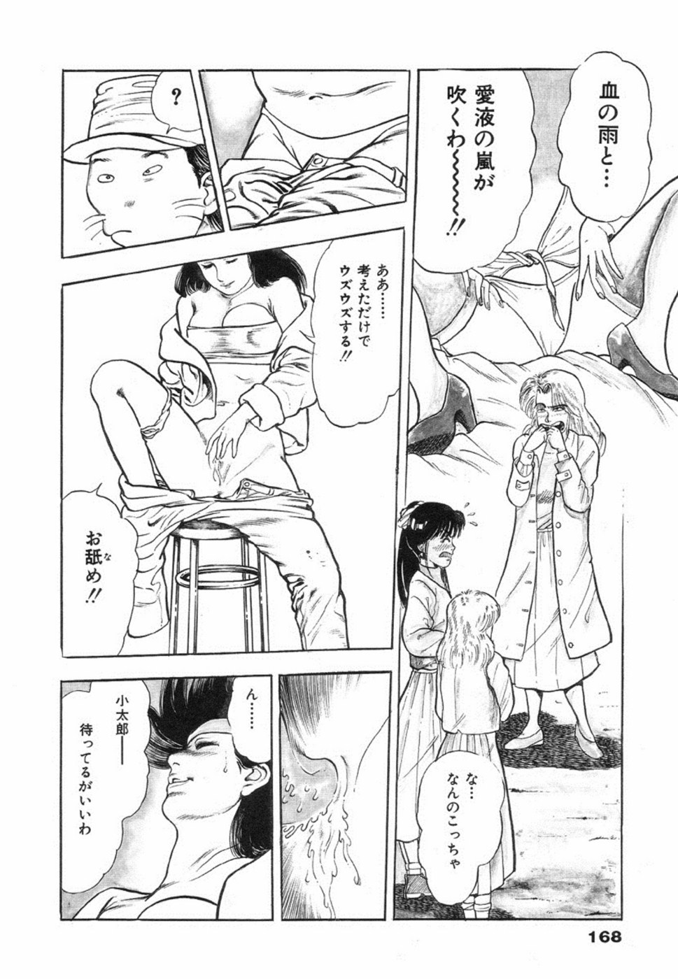 Oni no Kotarou 1 - Page 171