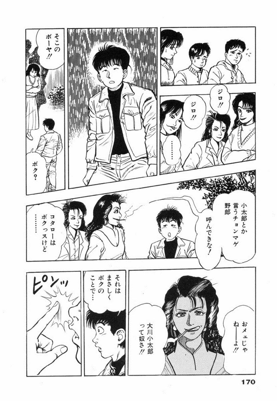 Oni no Kotarou 1 - Page 173
