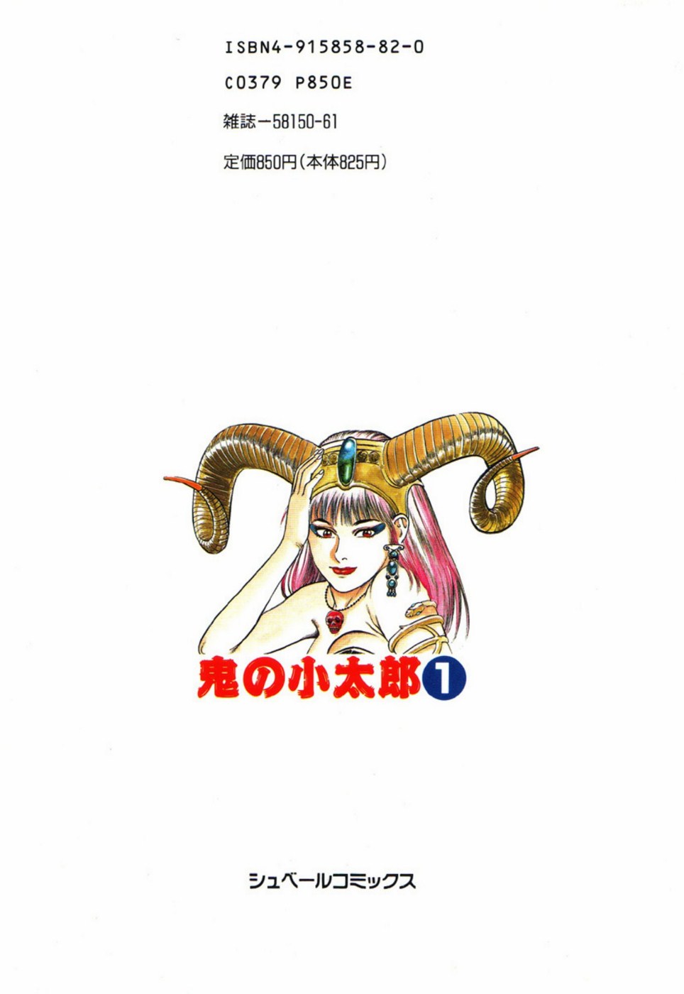 Oni no Kotarou 1 - Page 208