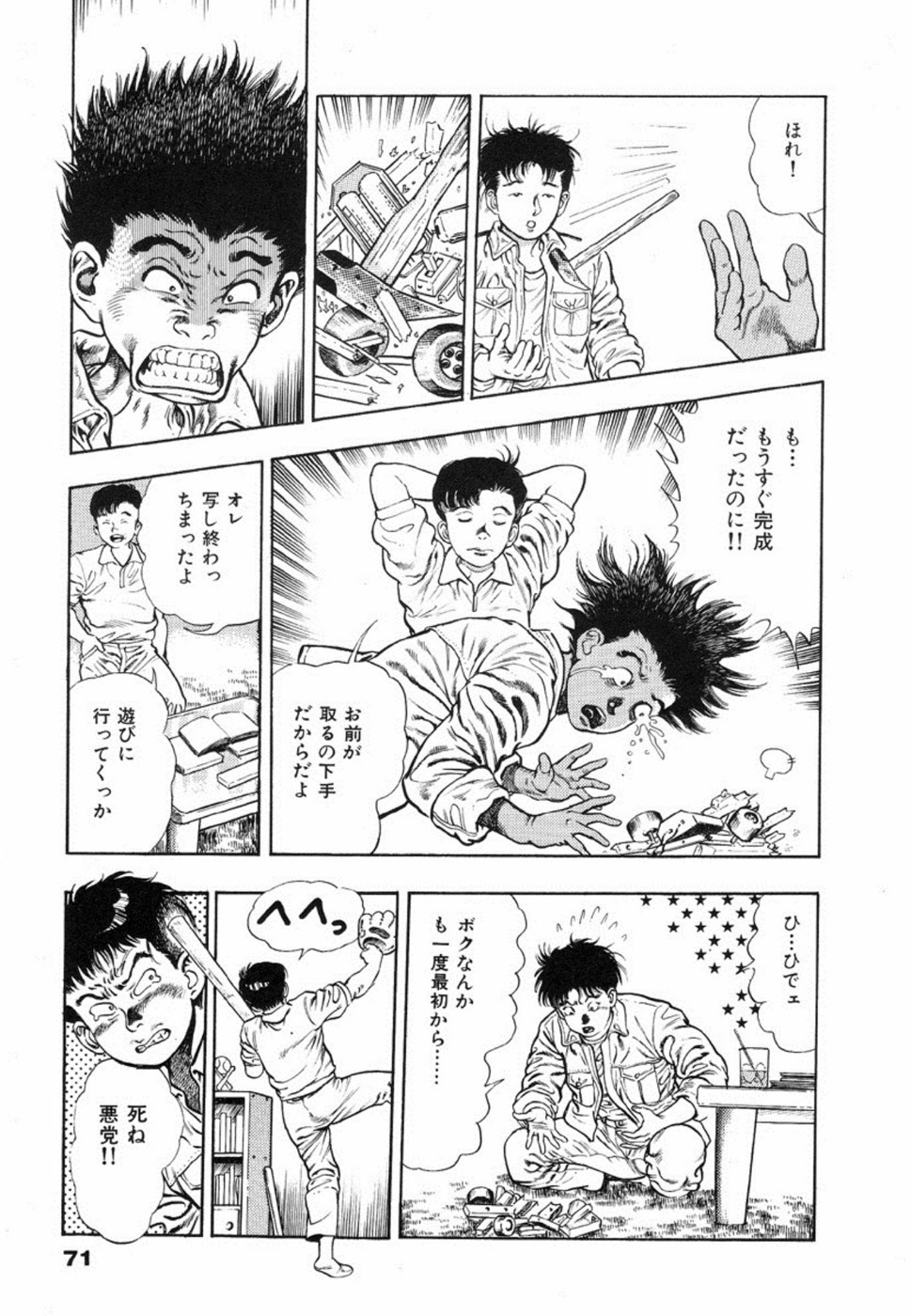Oni no Kotarou 1 - Page 74