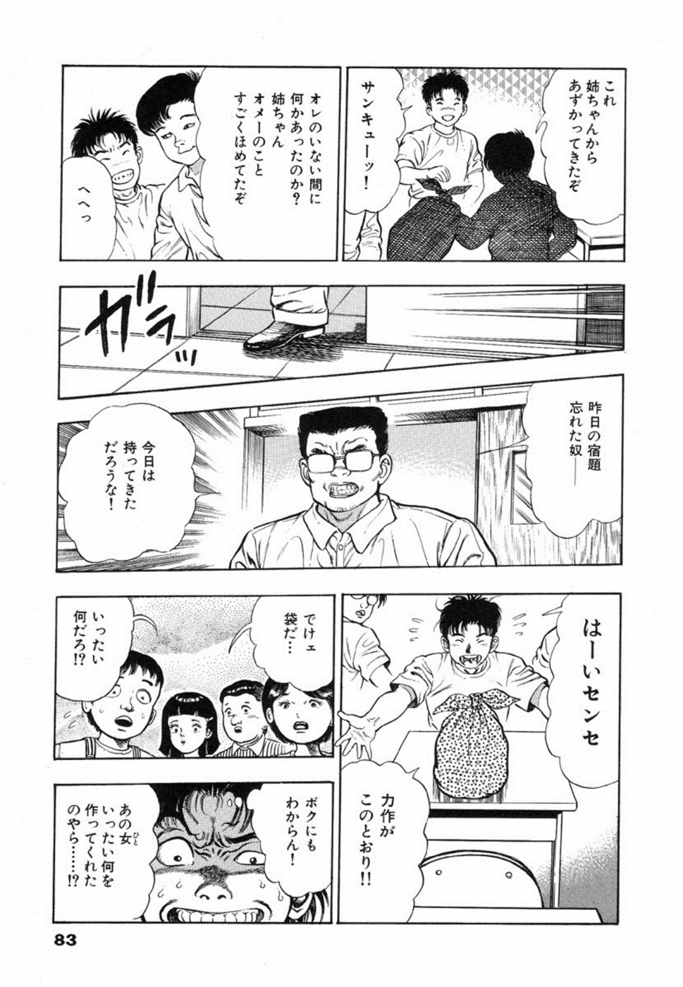 Oni no Kotarou 1 - Page 86