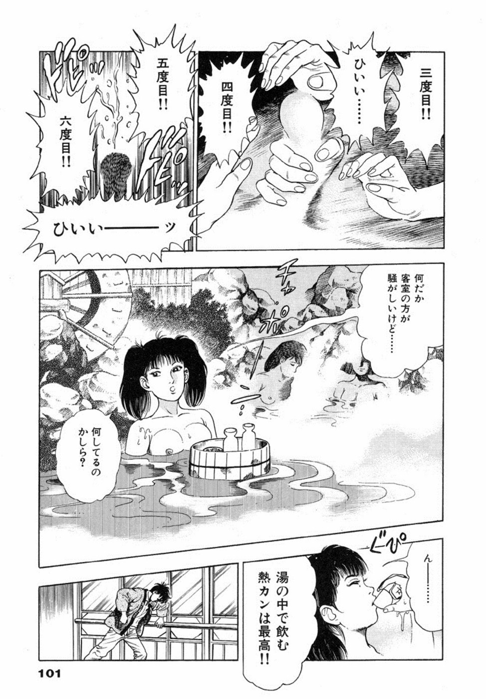 Oni no Kotarou 2 - Page 106