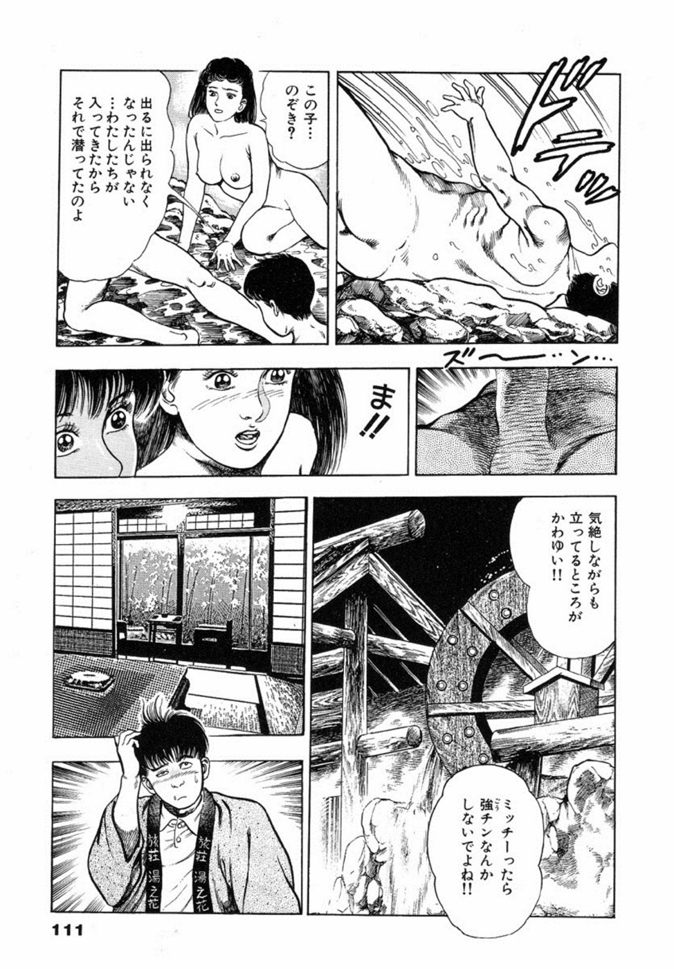 Oni no Kotarou 2 - Page 116