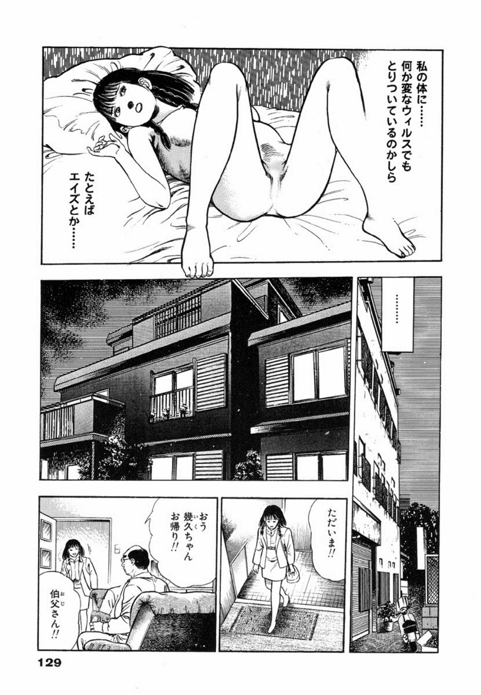 Oni no Kotarou 2 - Page 133