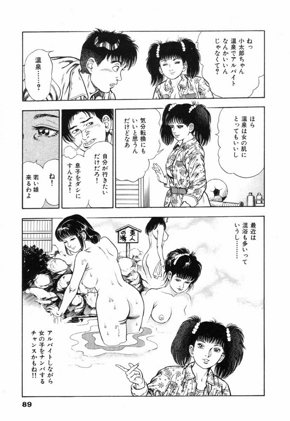 Oni no Kotarou 2 - Page 94