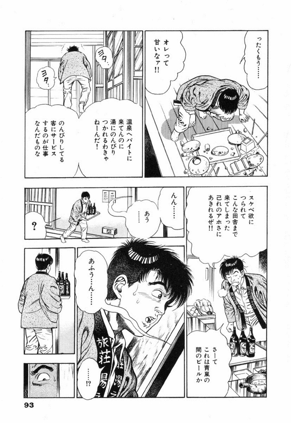 Oni no Kotarou 2 - Page 98