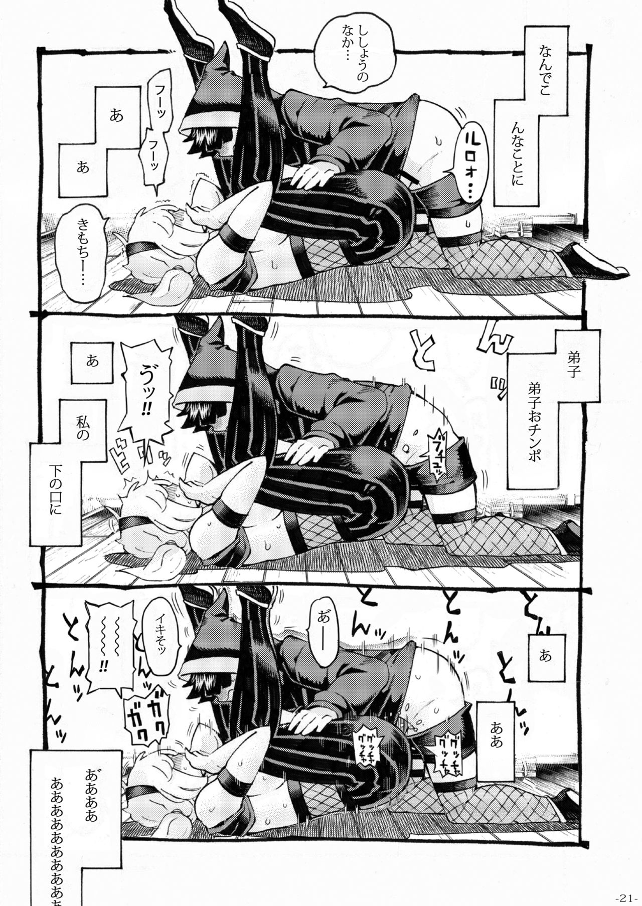 Kunoichi wa Deshi to Oshinobi de - Page 21