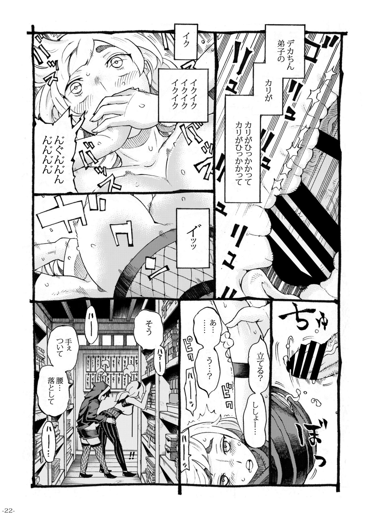 Kunoichi wa Deshi to Oshinobi de - Page 22