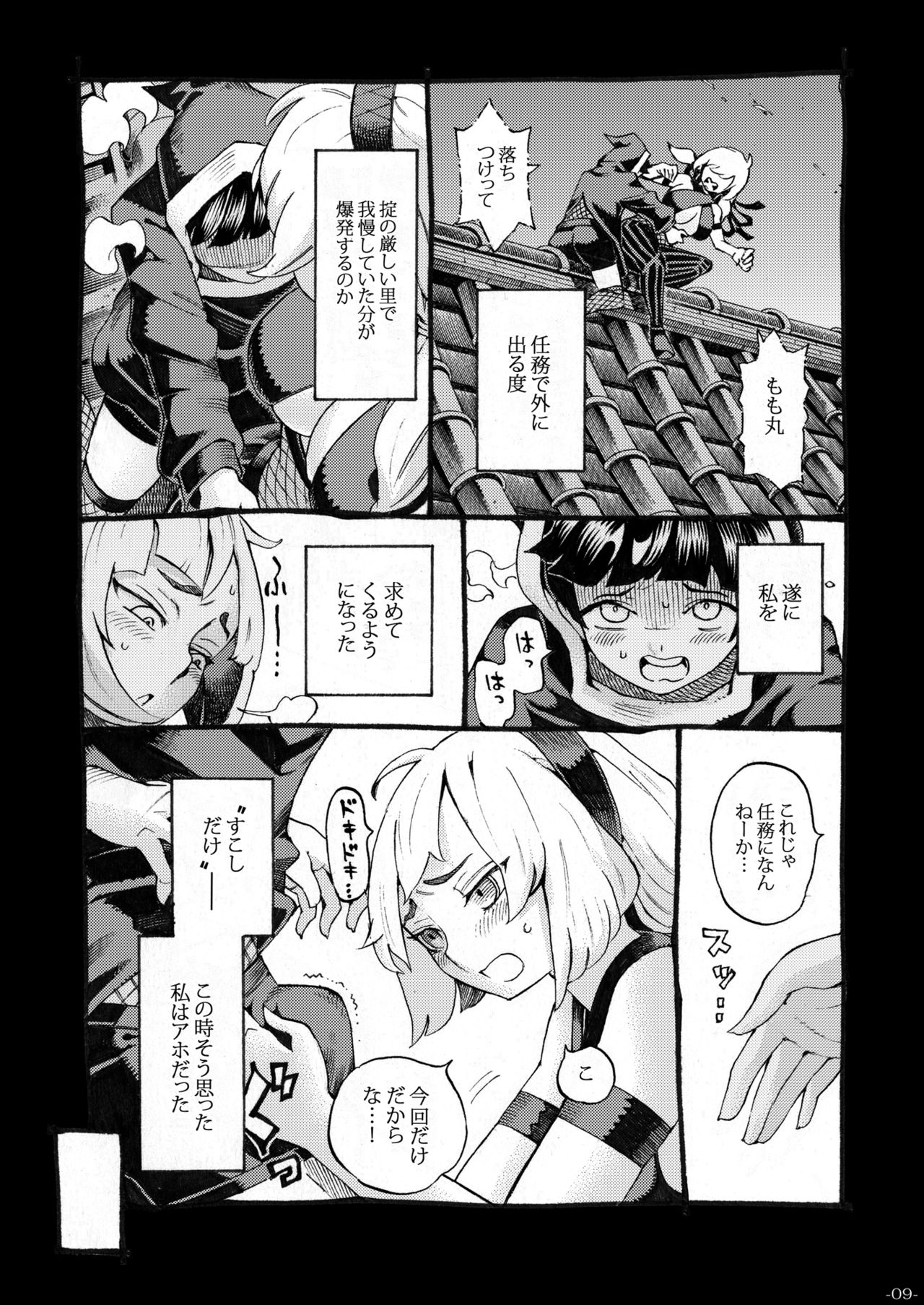 Kunoichi wa Deshi to Oshinobi de - Page 9