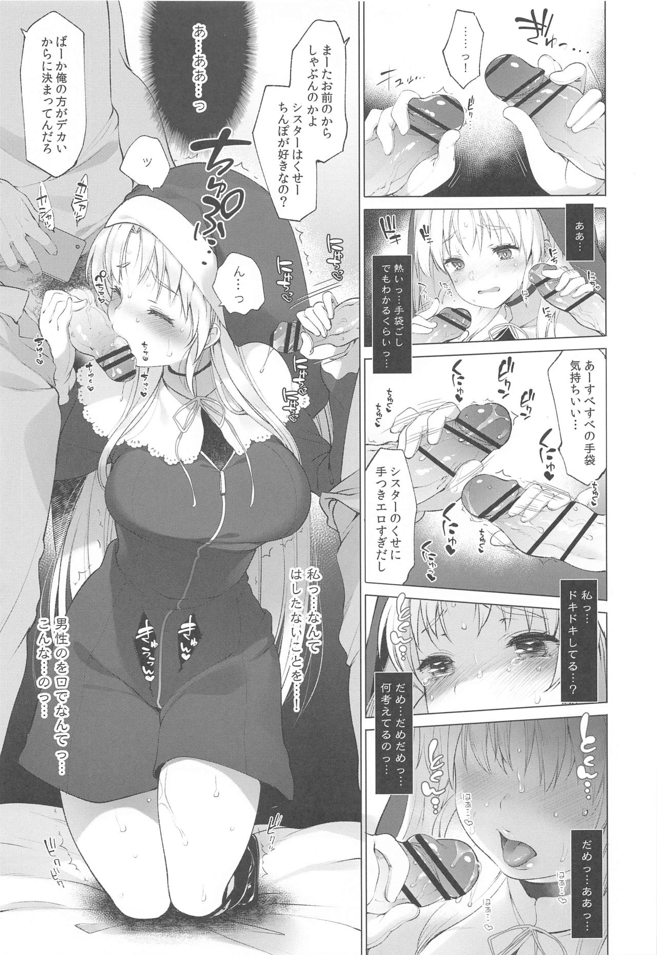 Sister Cleaire to Himitsu no Saimin Appli 2 - Page 12