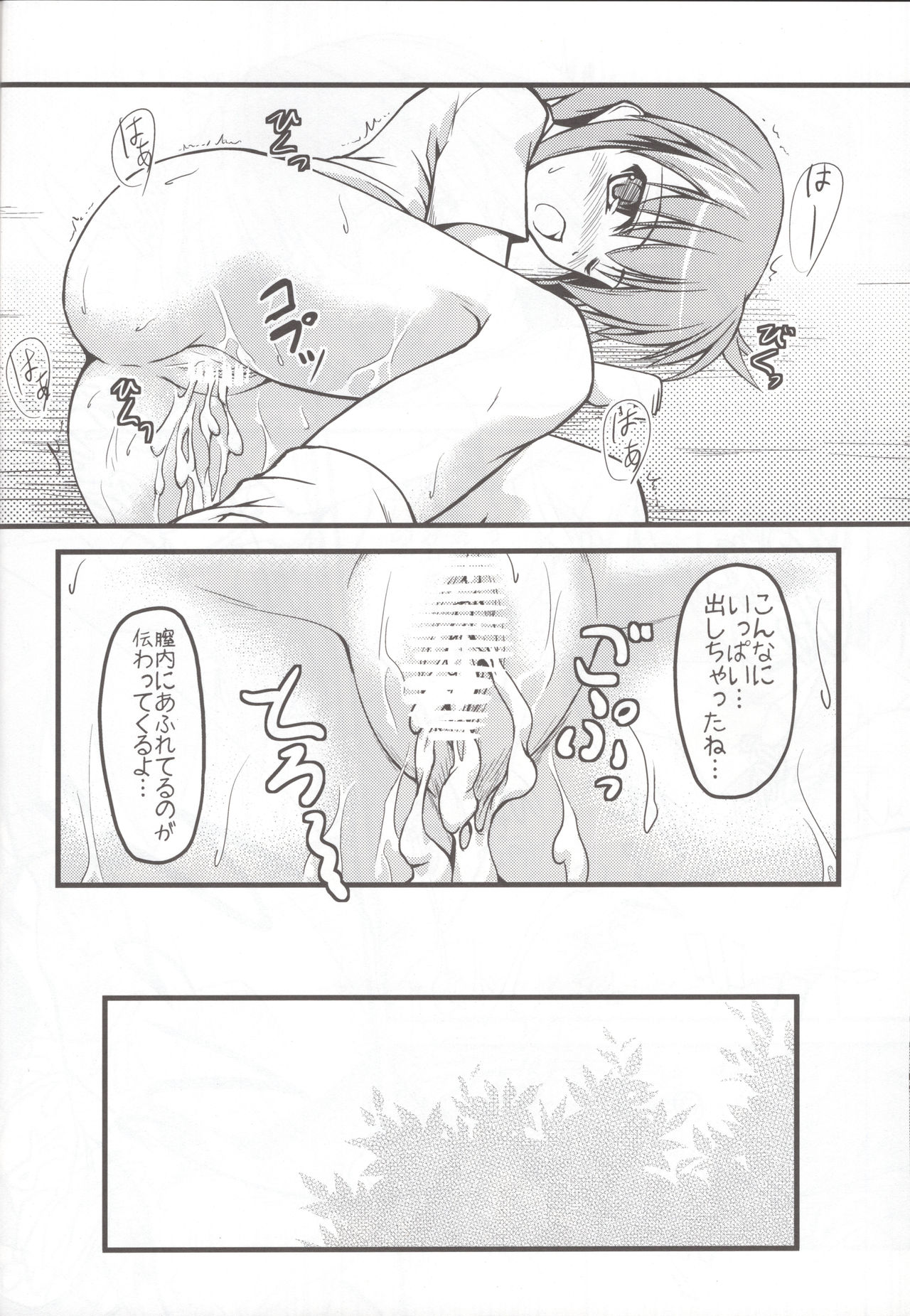 Toaru Railgun no Biribiri - Page 28