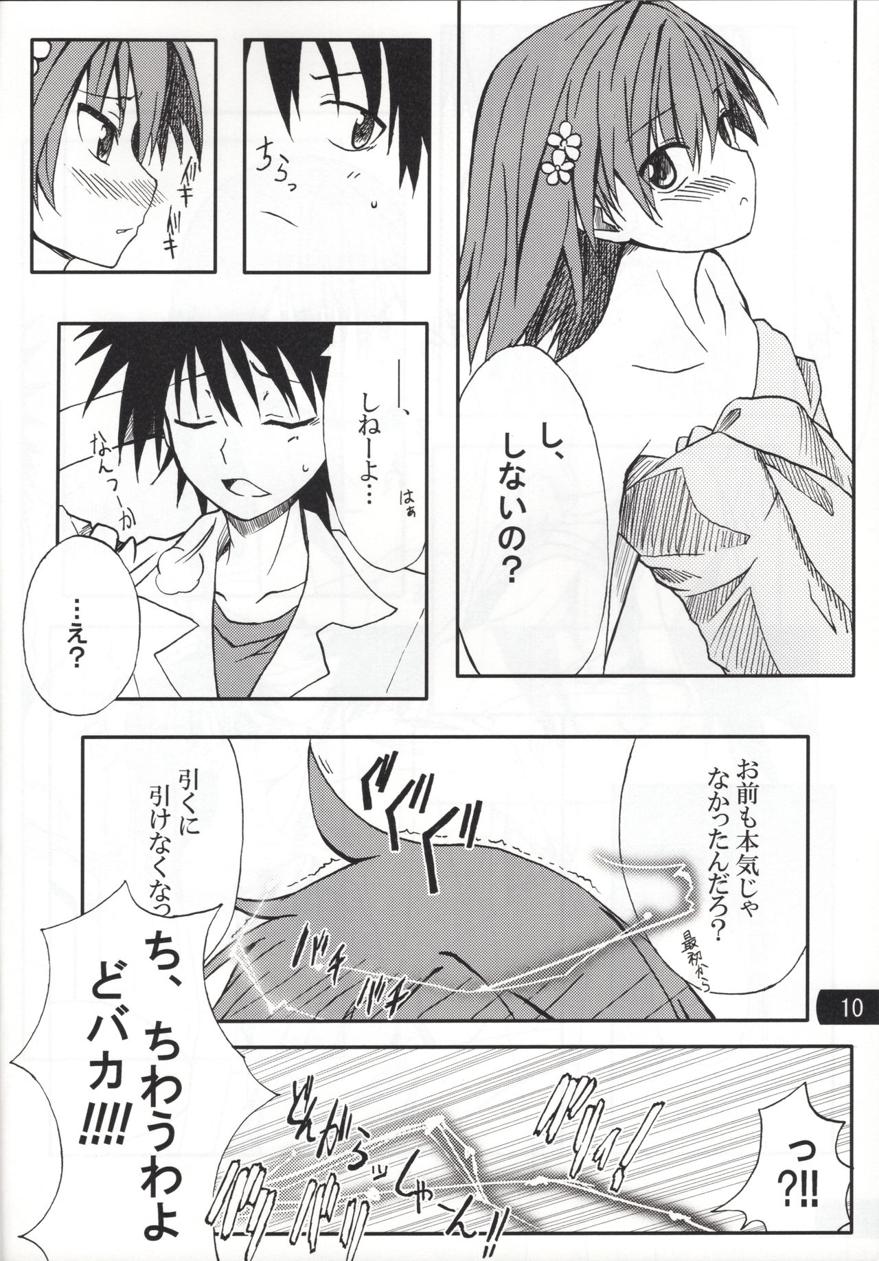 Toaru mousou no chou denji hon 02 - Page 9