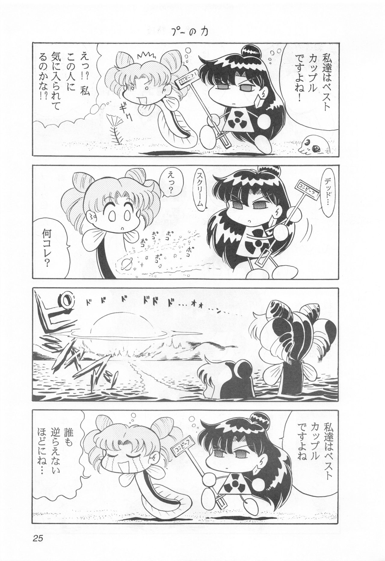 Mimizu no Ami-chan Vol. 2 - Page 24