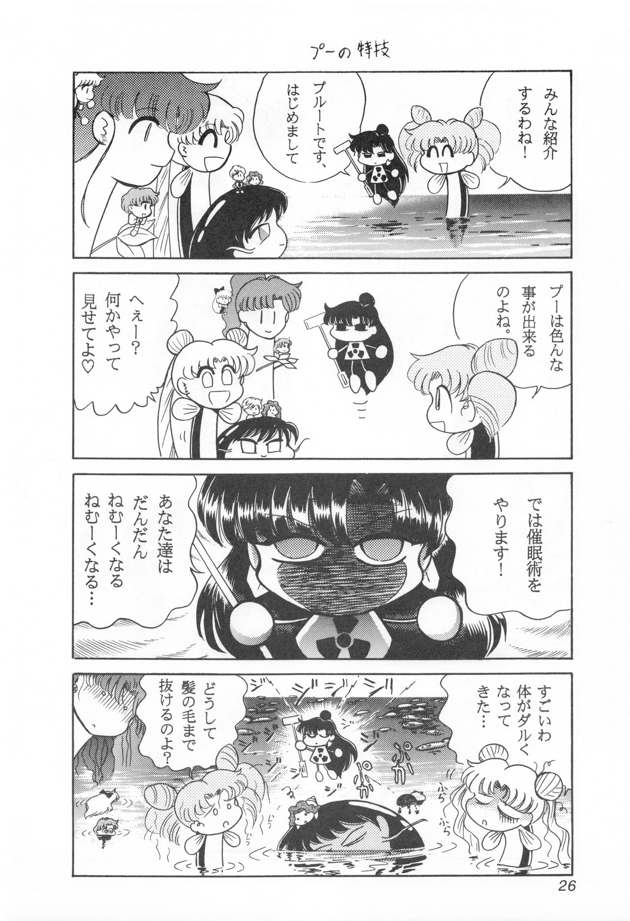 Mimizu no Ami-chan Vol. 2 - Page 25
