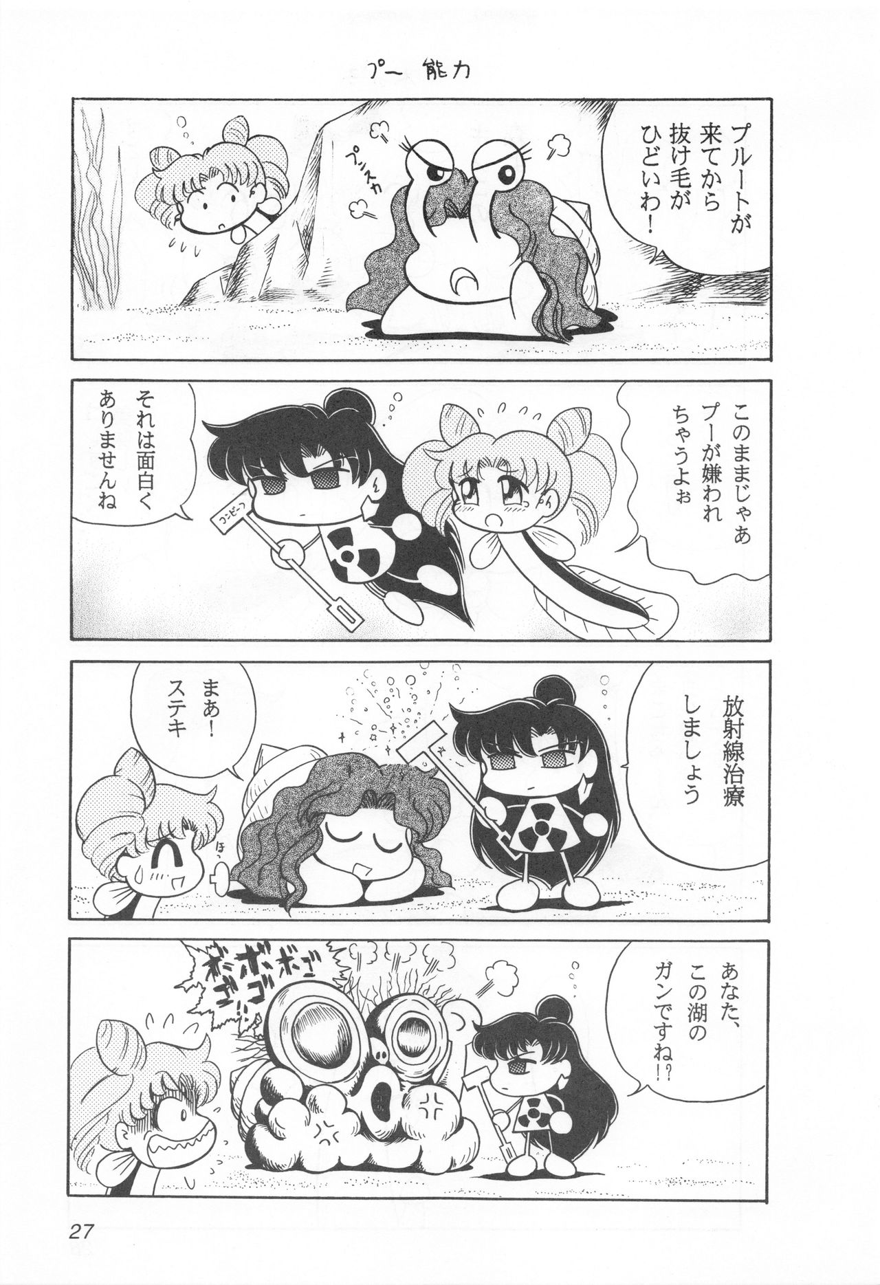 Mimizu no Ami-chan Vol. 2 - Page 26