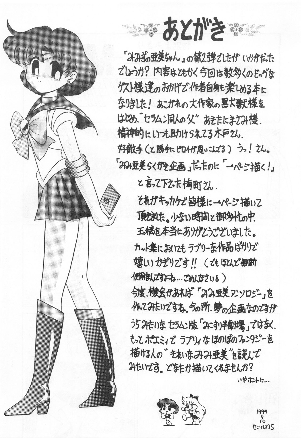 Mimizu no Ami-chan Vol. 2 - Page 42