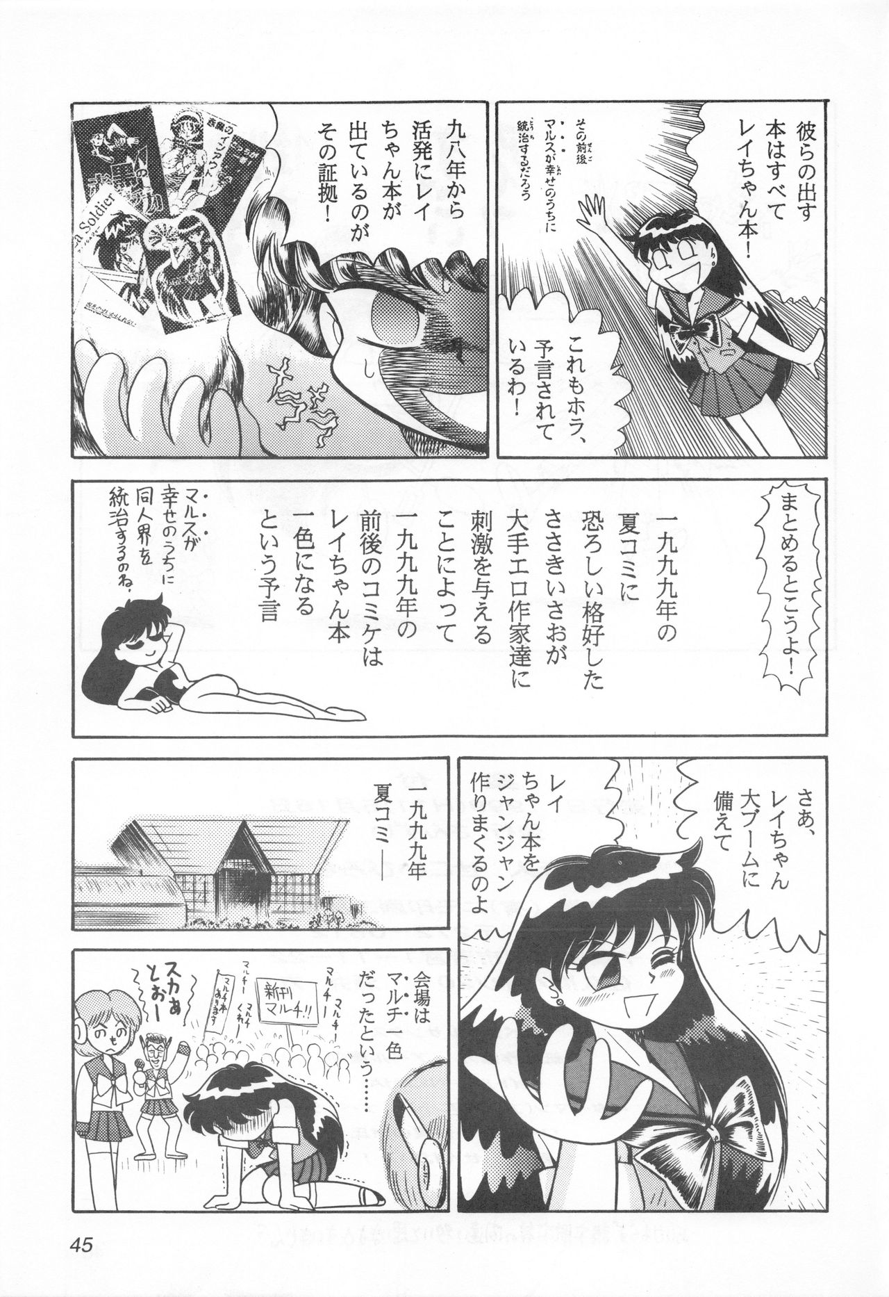 Mimizu no Ami-chan Vol. 2 - Page 44
