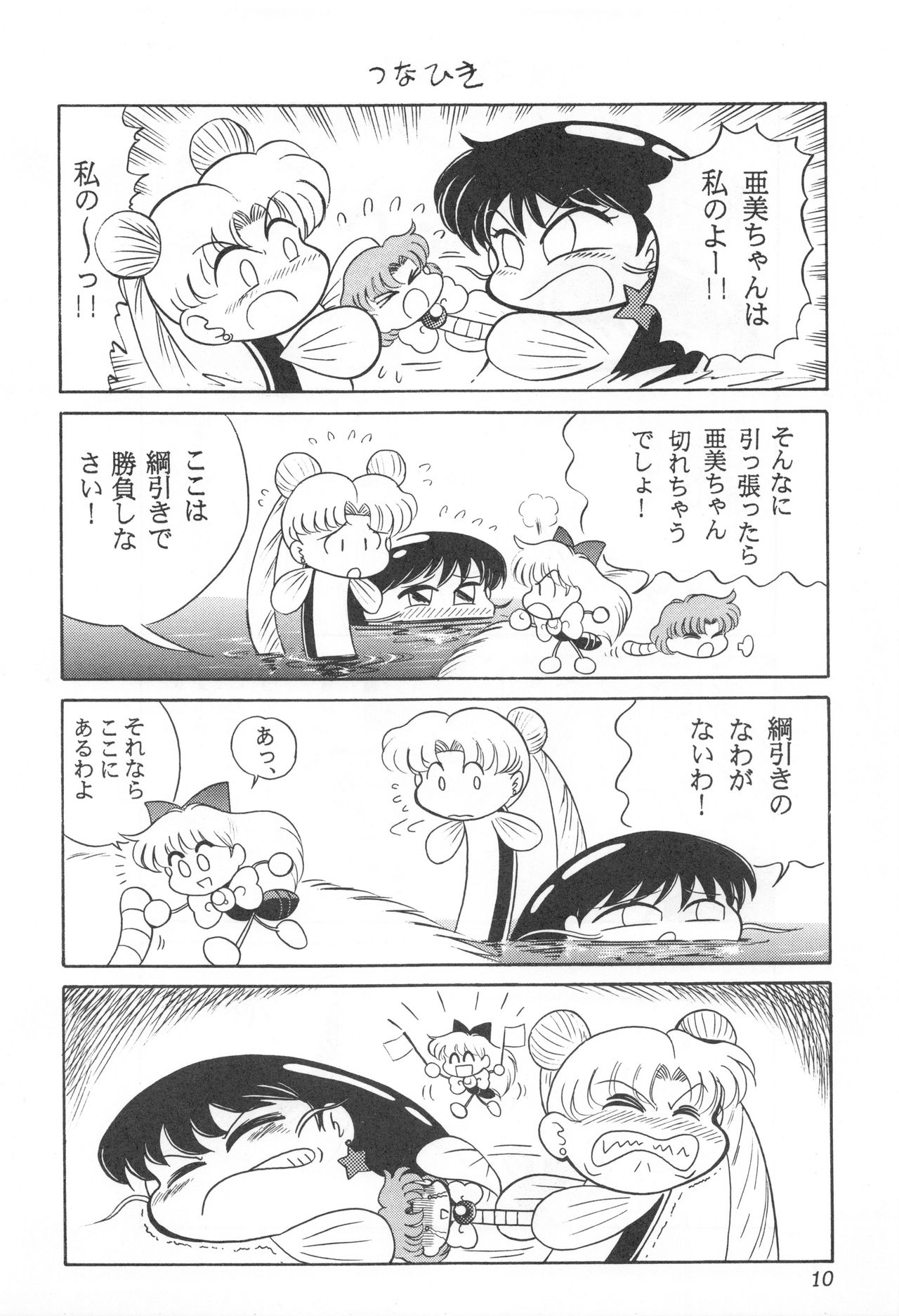 Mimizu no Ami-chan Vol. 2 - Page 9
