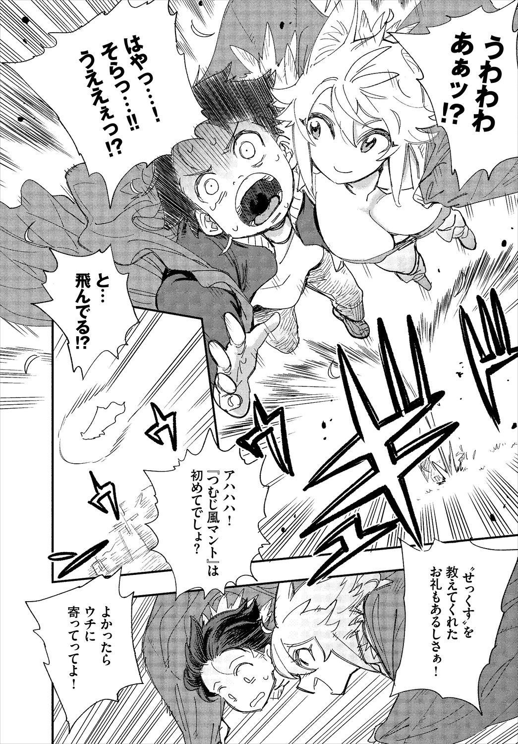 Dascomi Vol.5 - Page 113