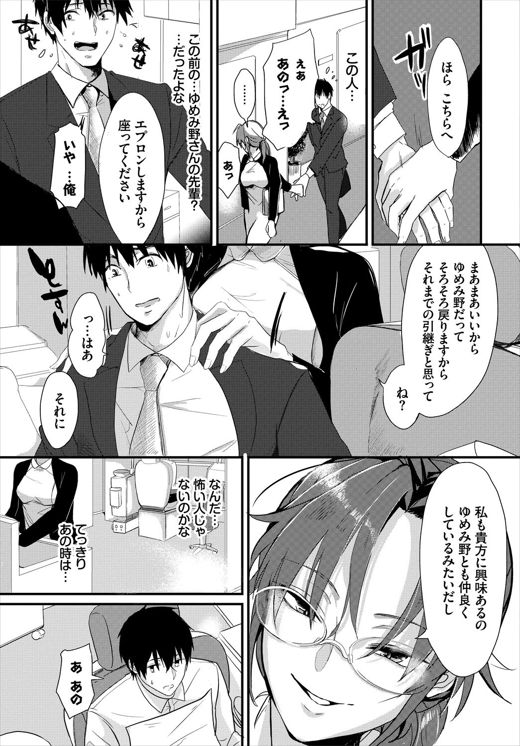 Dascomi Vol.5 - Page 121