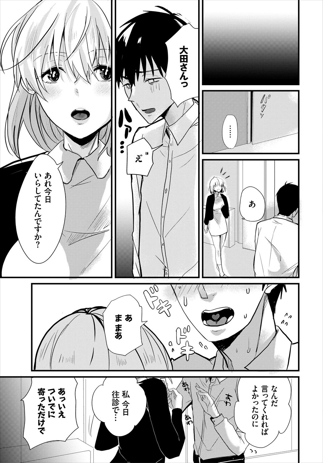 Dascomi Vol.5 - Page 135
