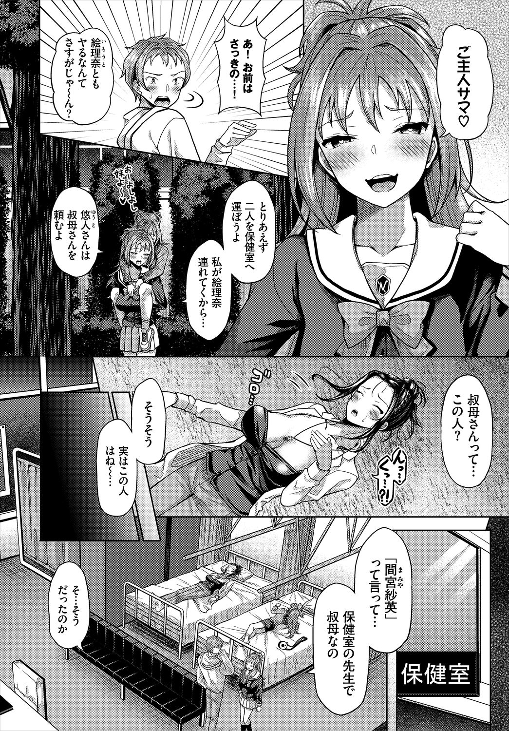 Dascomi Vol.5 - Page 74