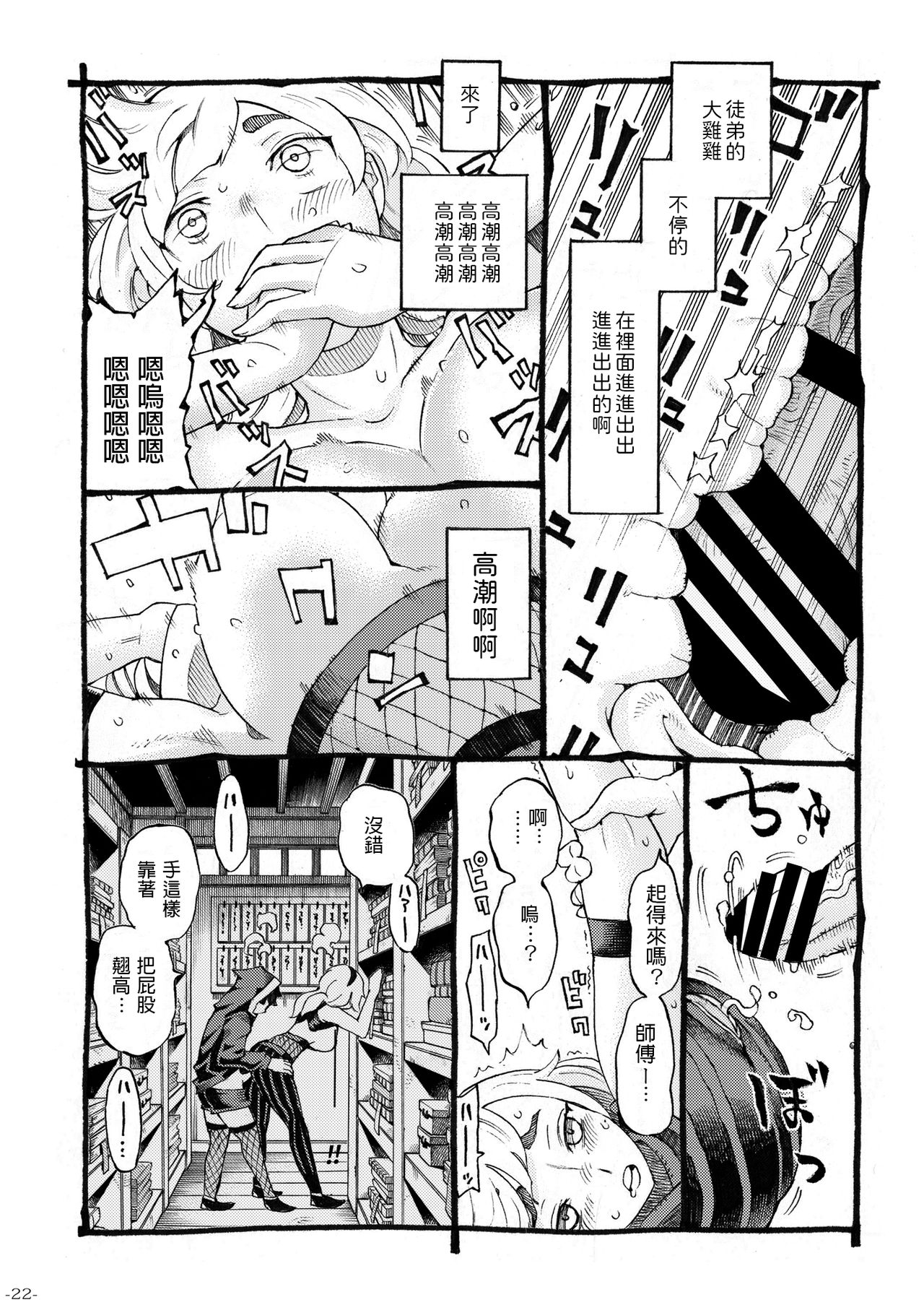 Kunoichi wa Deshi to Oshinobi de - Page 22