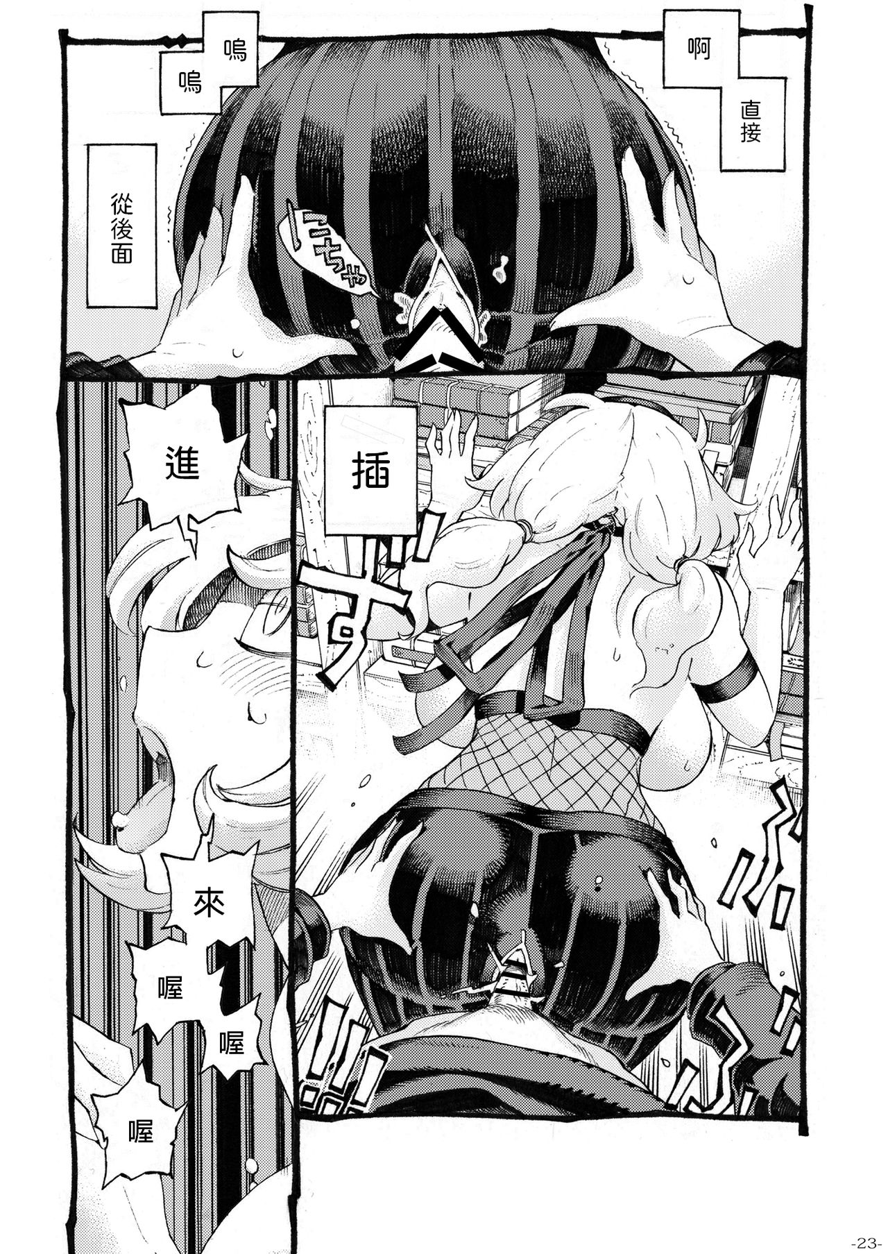 Kunoichi wa Deshi to Oshinobi de - Page 23