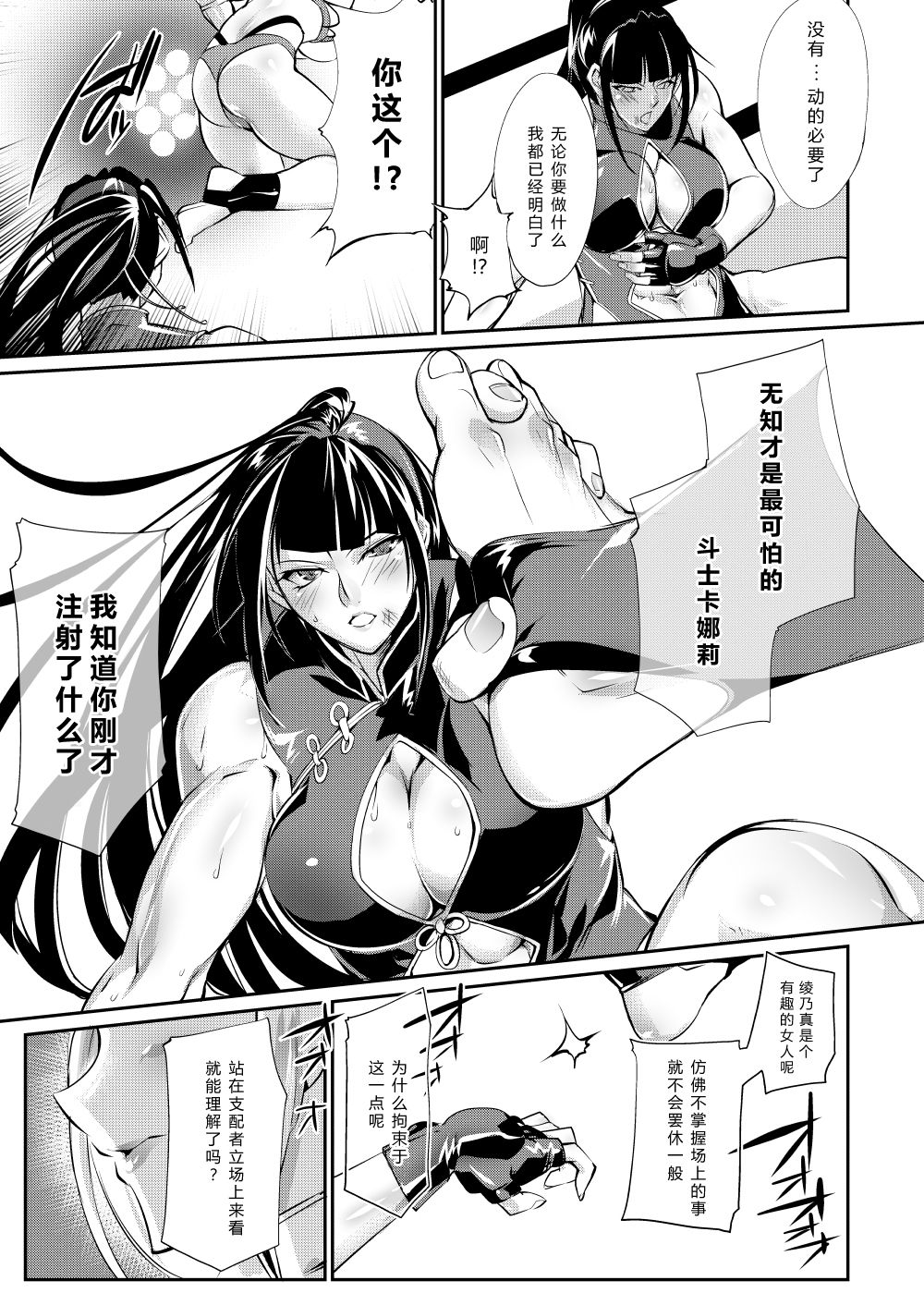 Tougijou Rin - Arena Rin 1 - Page 12