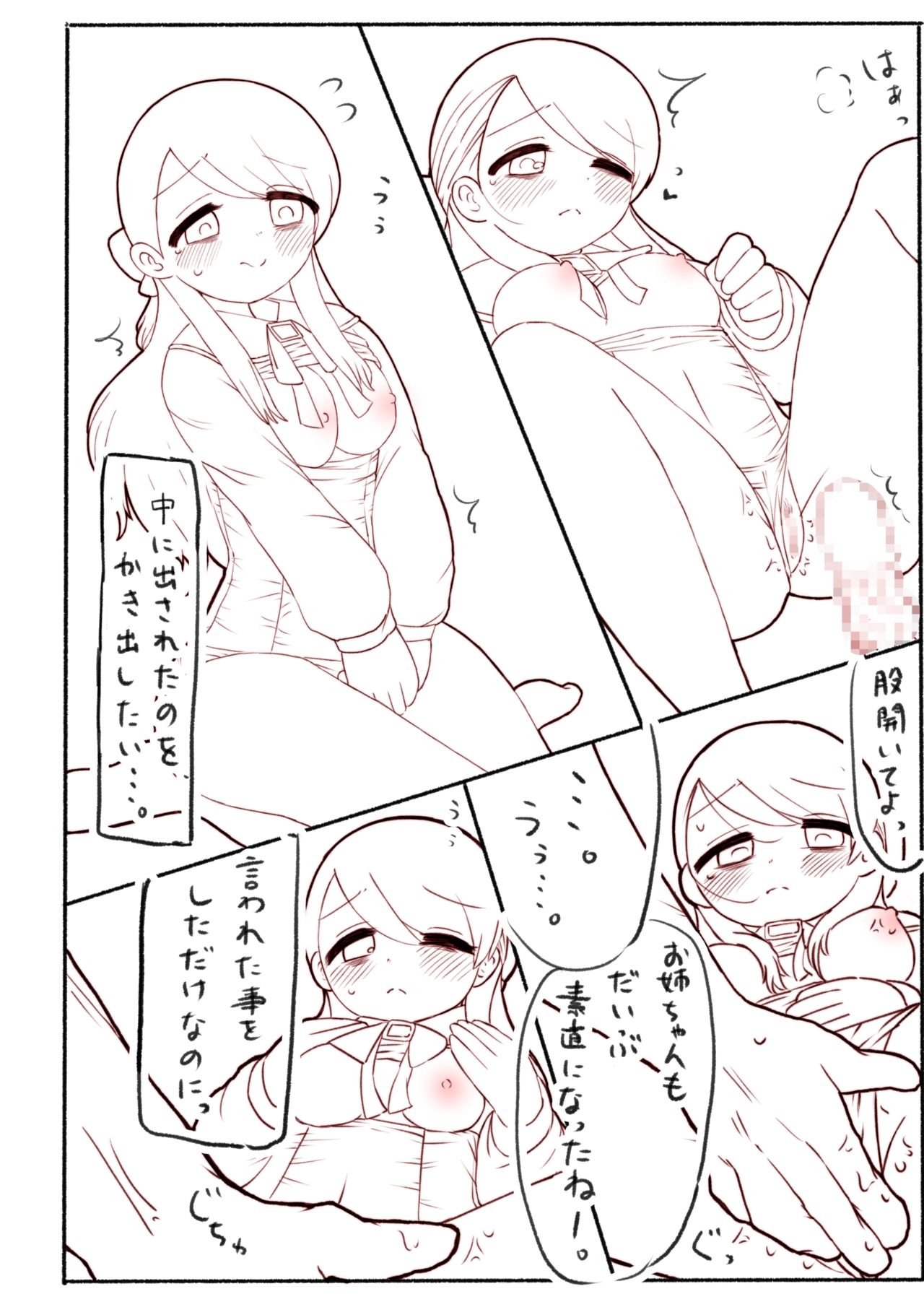 Hajimete wo Dakishimete - Page 23