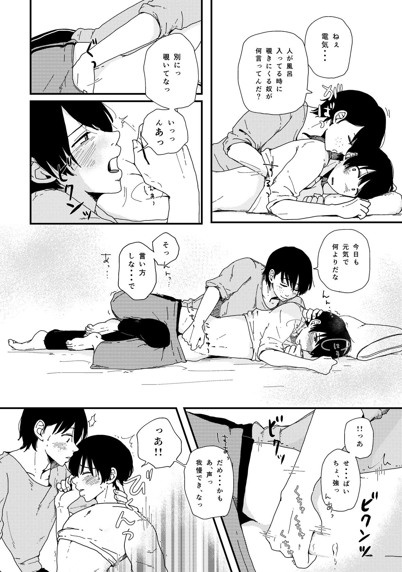 Okkina Neko ni Natsukaremashite. - Page 19