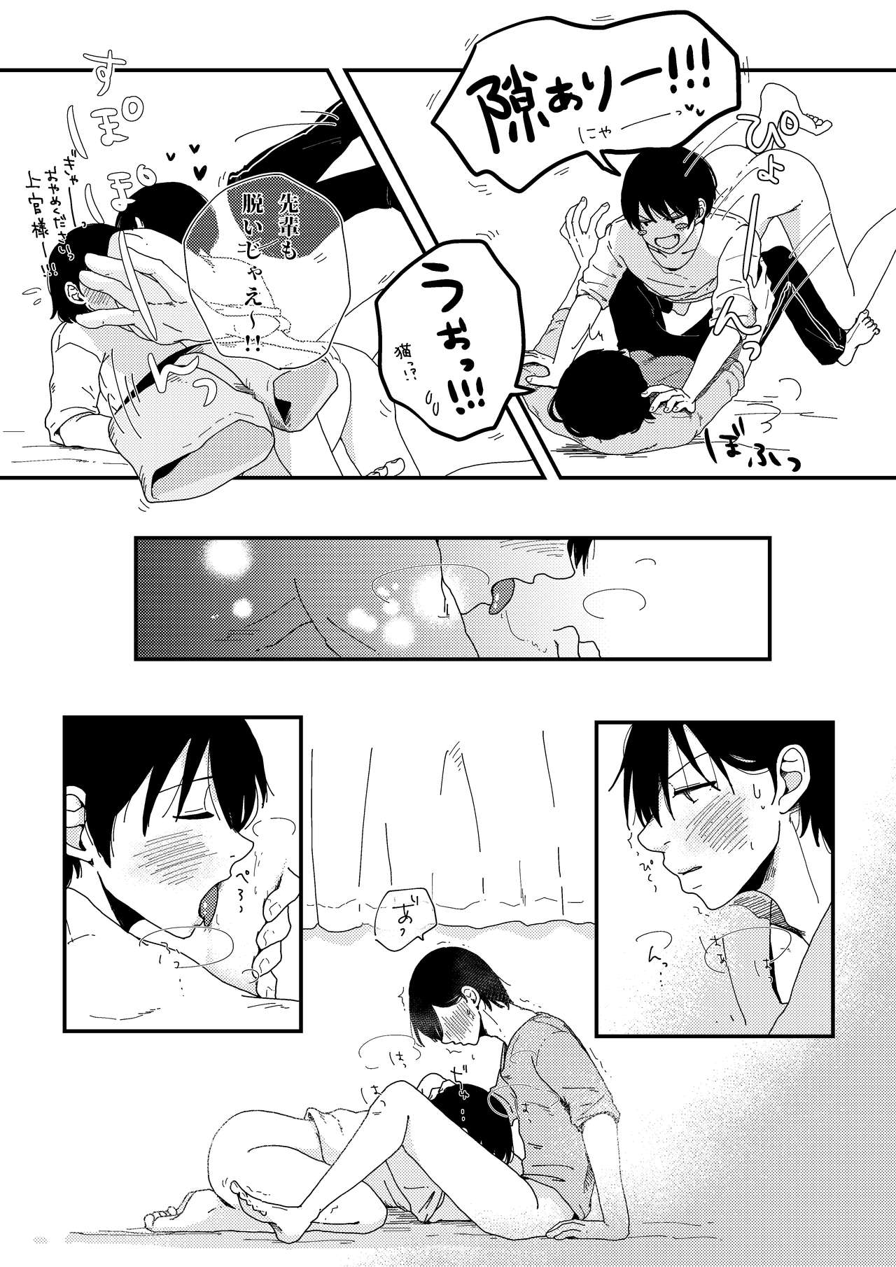 Okkina Neko ni Natsukaremashite. - Page 22