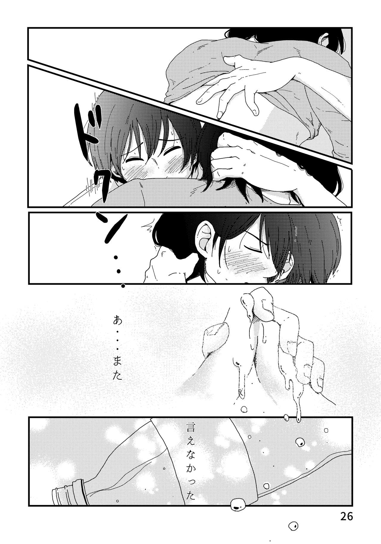 Okkina Neko ni Natsukaremashite. - Page 25