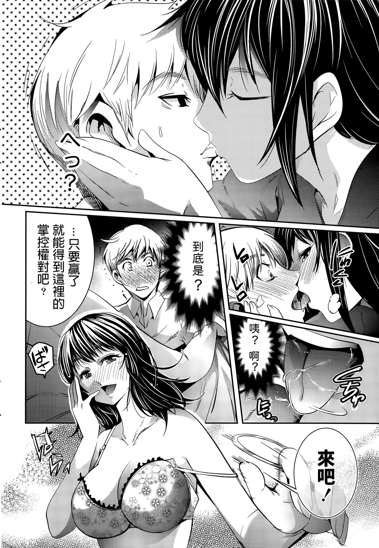 Himitsu Kichi no Himitsu - Page 12