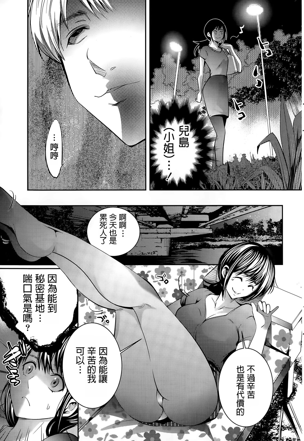 Himitsu Kichi no Himitsu - Page 9