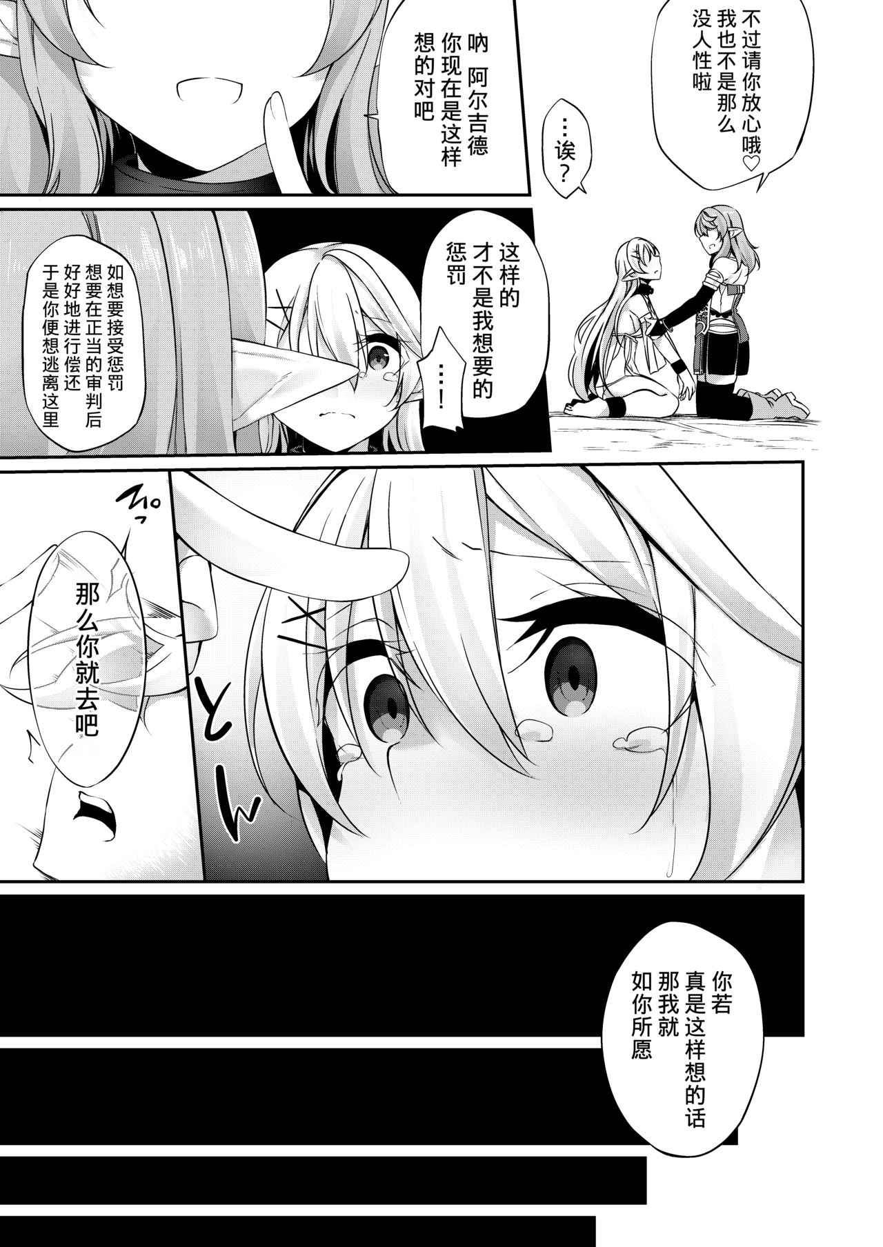 Batsu to Shite Ochite Yuku -Kouhen- - Page 10
