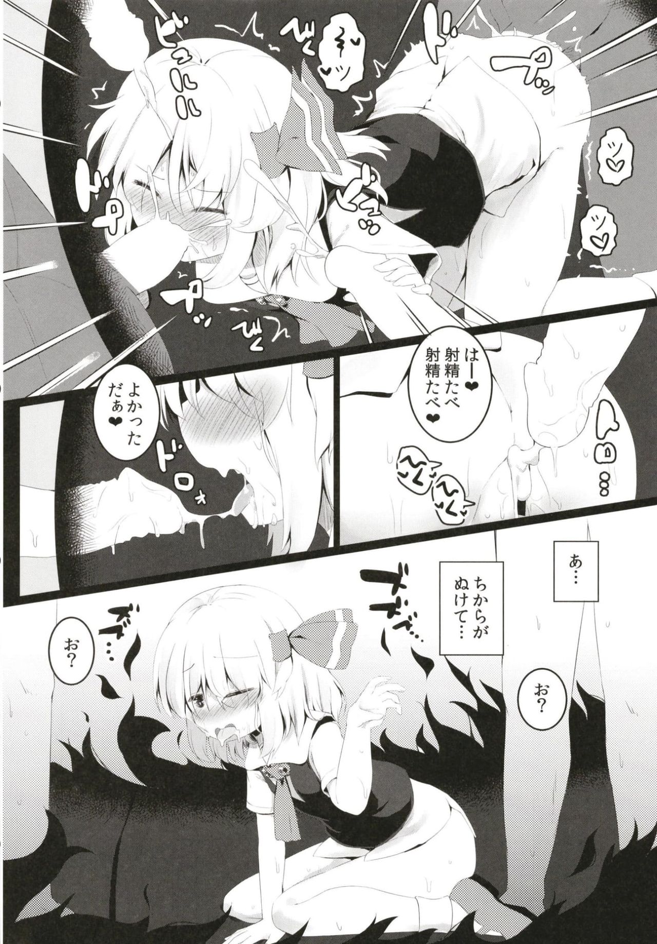 Black Hole Ya San - Page 13