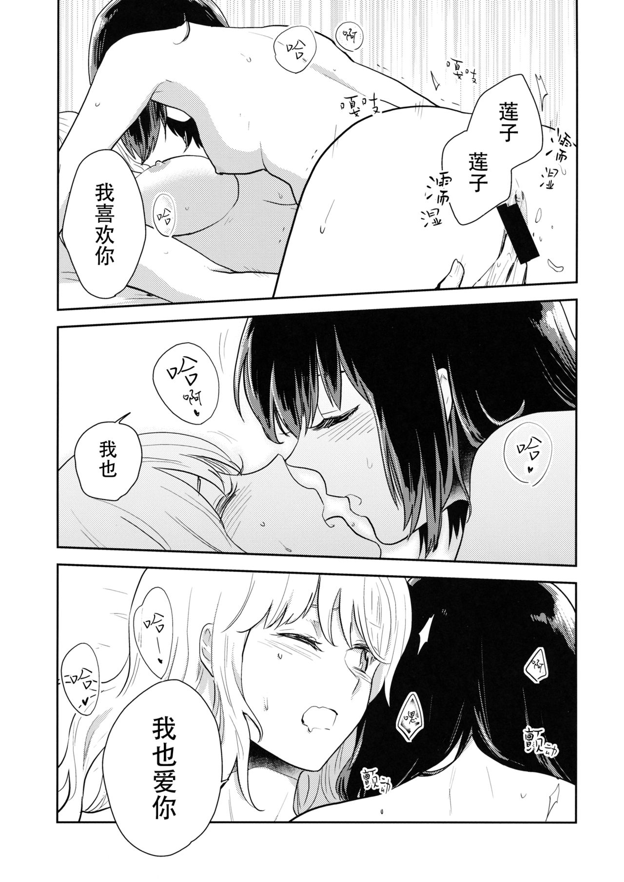 Nandomeka no Asa | 不知第几次的清晨 - Page 21