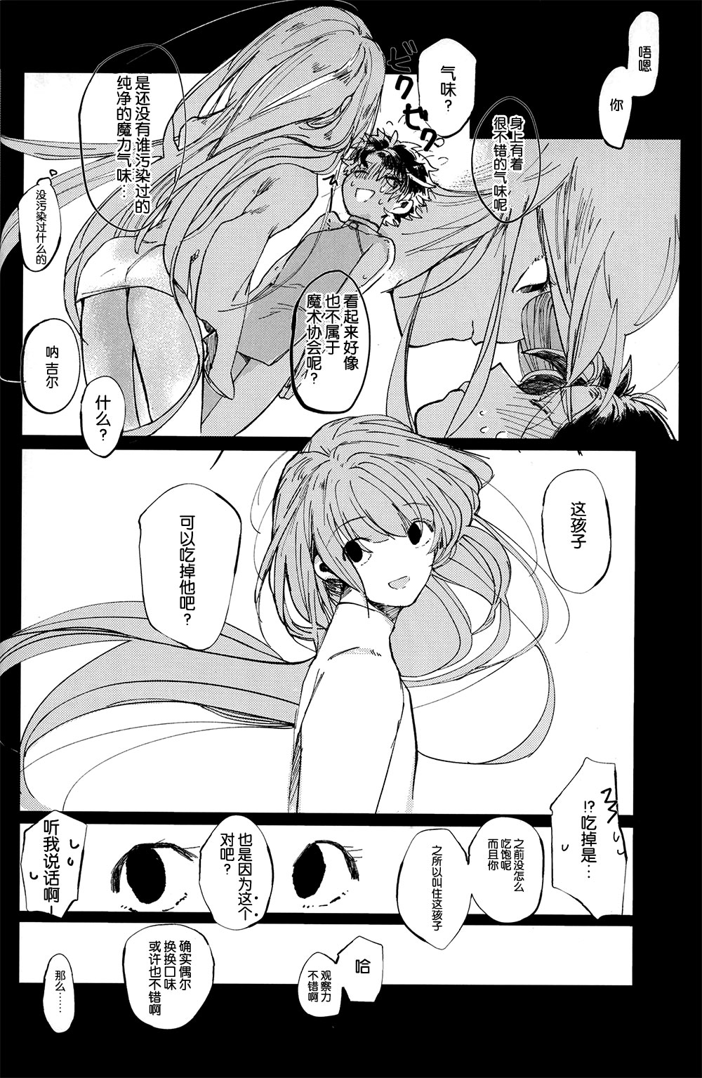 Shinshin Hanten e Youkoso | 歡迎來到新新飯店 - Page 13