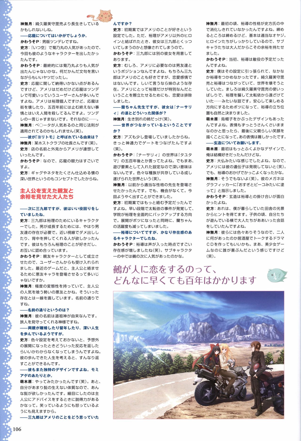 Tayutama -Kiss on My Deity- Visual Fanbook - Page 108