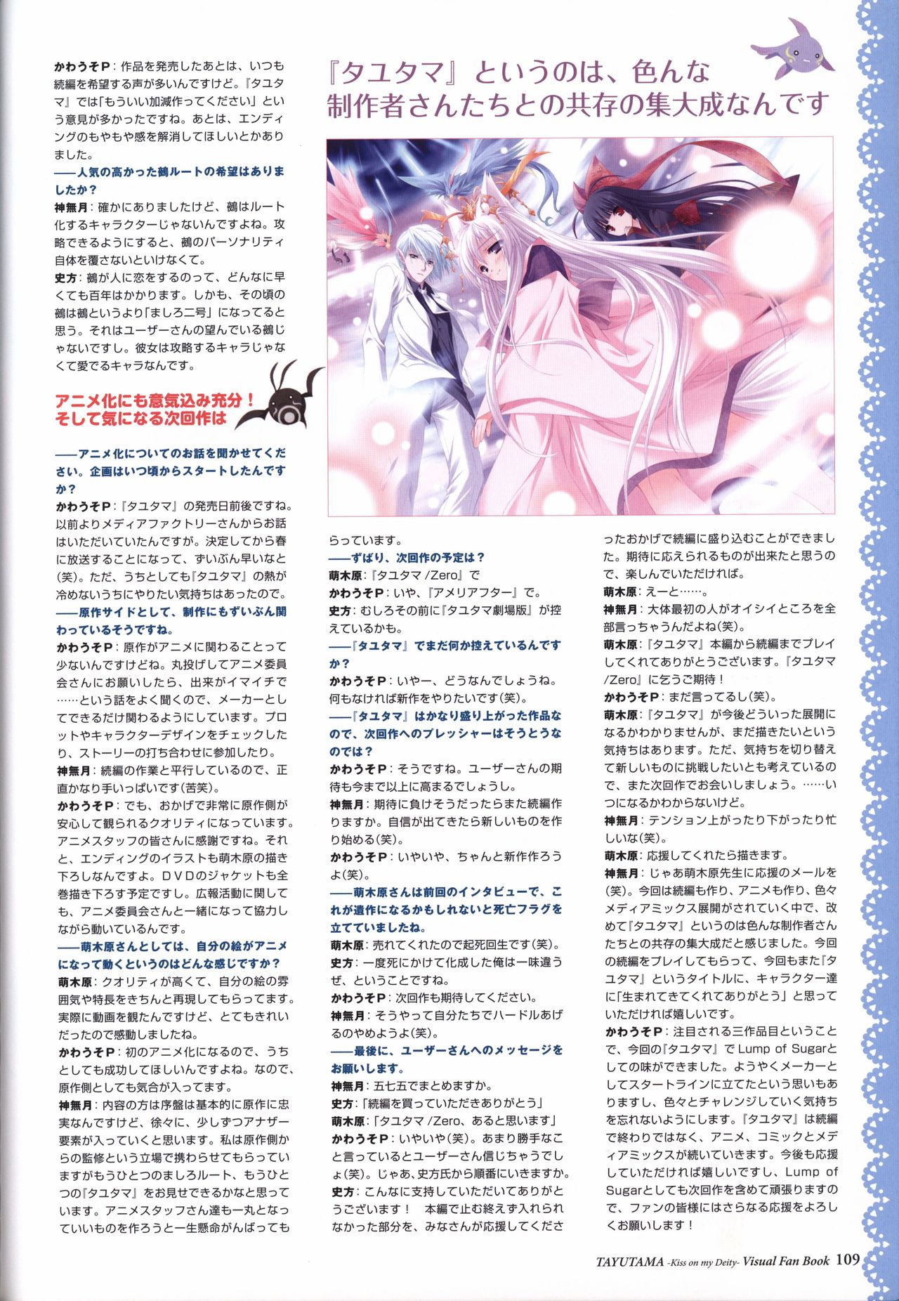 Tayutama -Kiss on My Deity- Visual Fanbook - Page 111