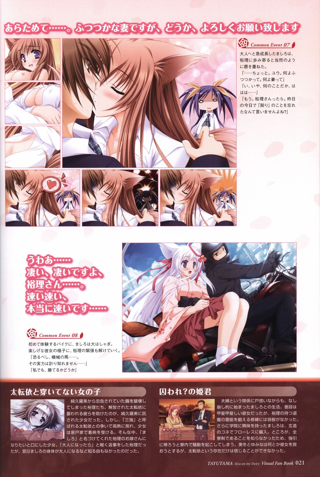 Tayutama -Kiss on My Deity- Visual Fanbook - Page 23