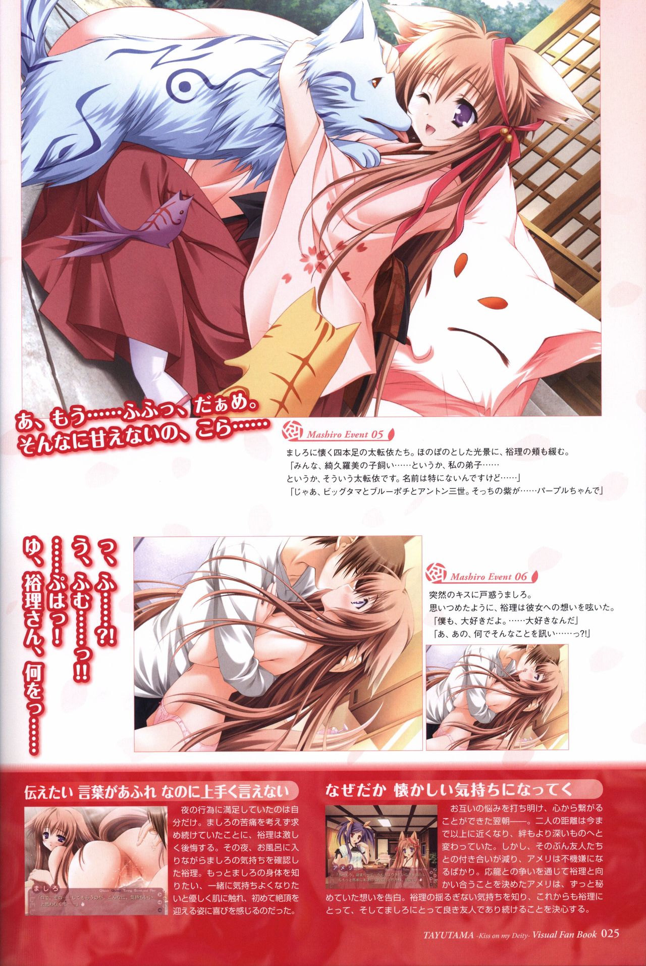 Tayutama -Kiss on My Deity- Visual Fanbook - Page 27